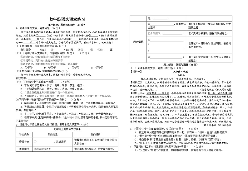 江苏省盐城市阜宁县实验初级中学2024-2025学年七年级上学期10月月考语文试题01