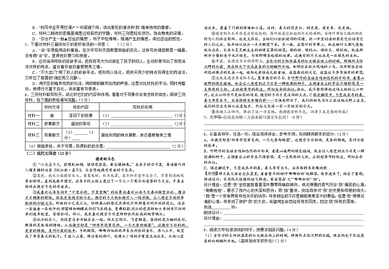 江苏省盐城市阜宁县实验初级中学2024-2025学年七年级上学期10月月考语文试题02