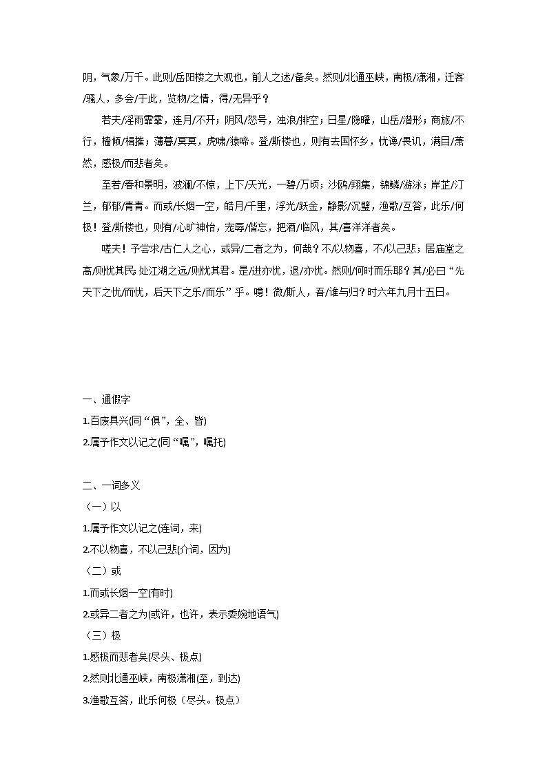 部编版初中语文九年级上册第三单元 11、岳阳楼记知识点第2页