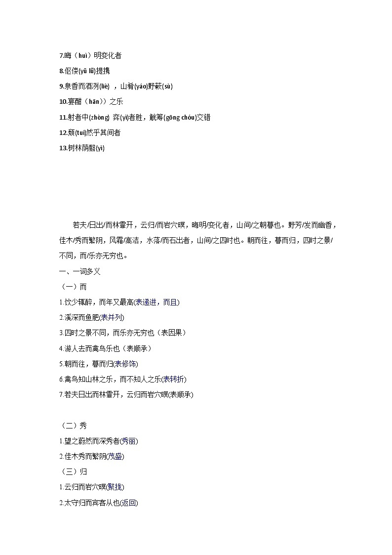部编版初中语文九年级上册第三单元 12、醉翁亭记知识点第2页