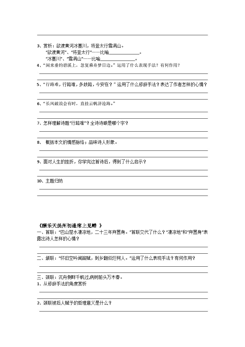 部编版初中语文九年级上册第三单元 14、诗词三首导学案02