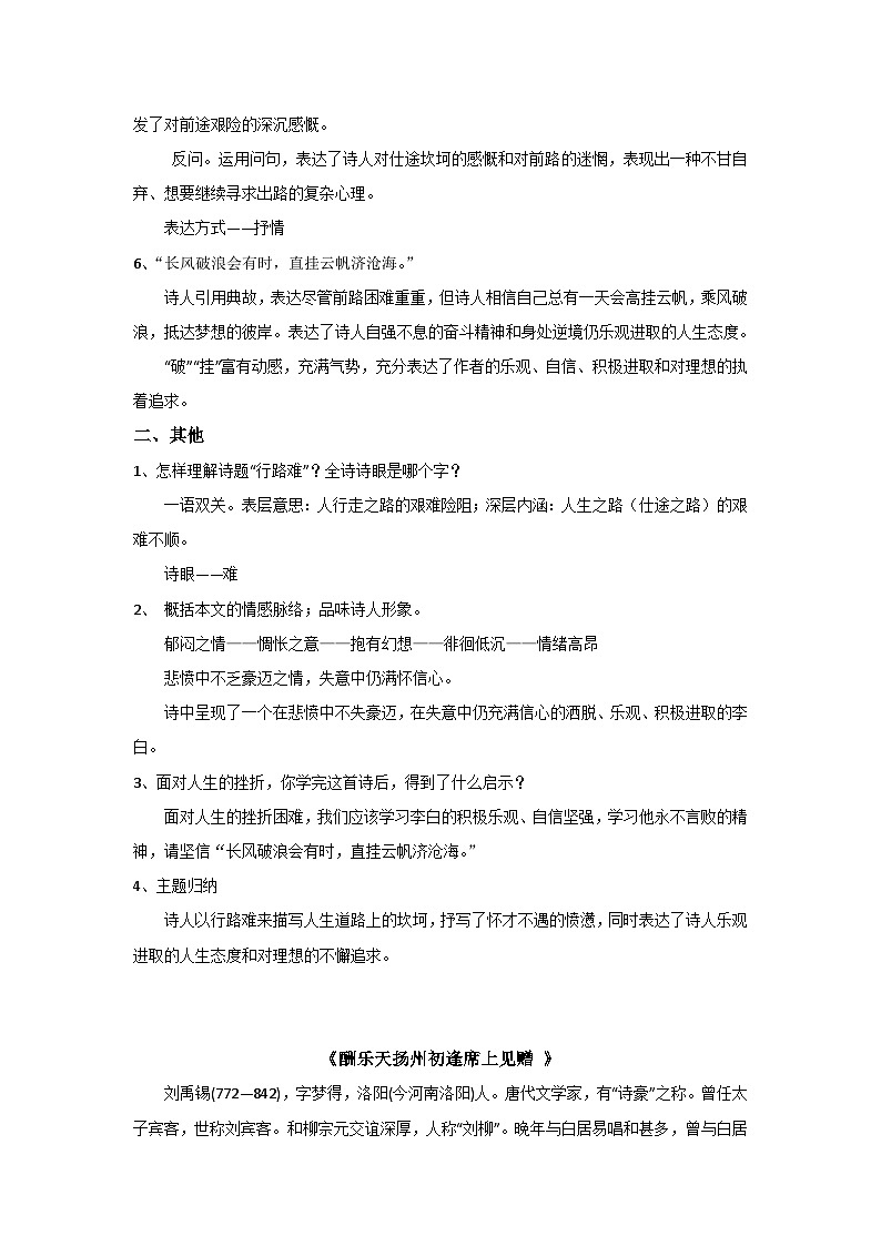 部编版初中语文九年级上册第三单元 14、诗词三首知识点02