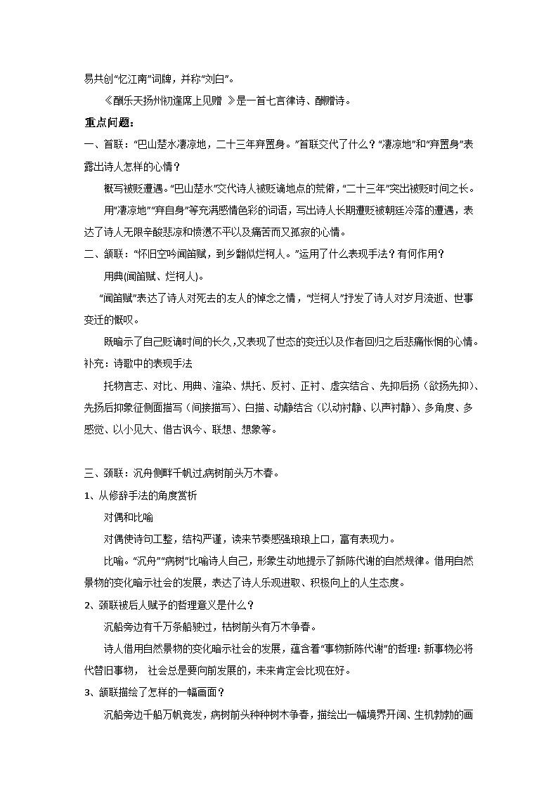 部编版初中语文九年级上册第三单元 14、诗词三首知识点03