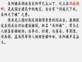部编版初中语文九年级上册第三单元 11、岳阳楼记PPT课件