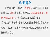 部编版初中语文九年级上册第三单元 11、岳阳楼记PPT课件
