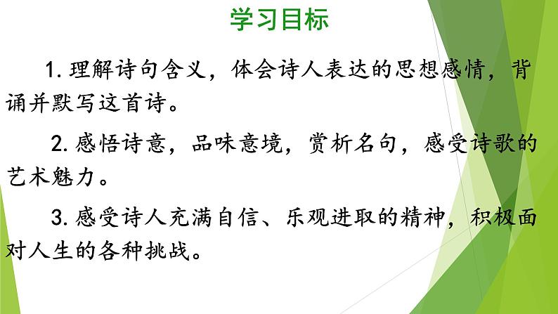 部编版初中语文九年级上册第三单元 14、行路难（其一）PPT课件第2页