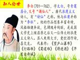 部编版初中语文九年级上册第三单元 14、行路难（其一）PPT课件