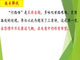 部编版初中语文九年级上册第三单元 14、行路难（其一）PPT课件