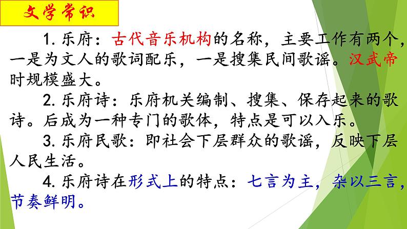 部编版初中语文九年级上册第三单元 14、行路难（其一）PPT课件第6页