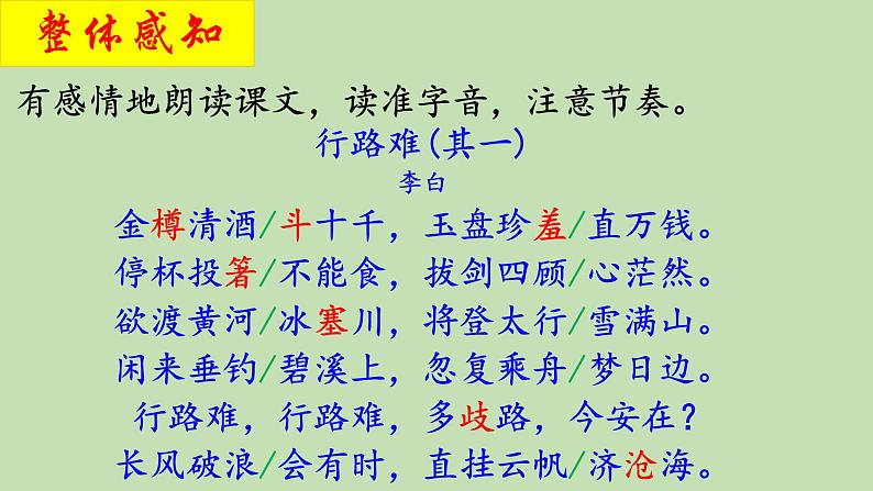 部编版初中语文九年级上册第三单元 14、行路难（其一）PPT课件第7页