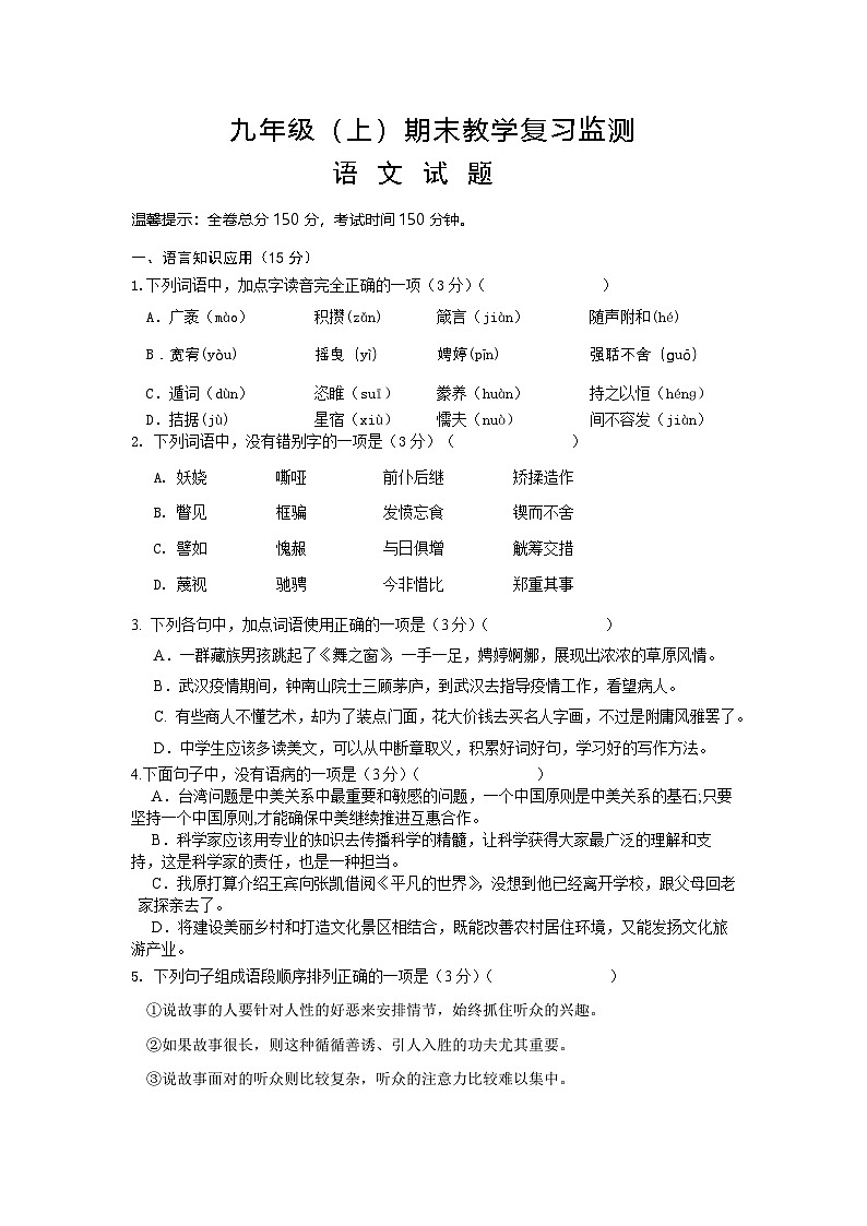 人教版九年级上册语文期末复习考试题01