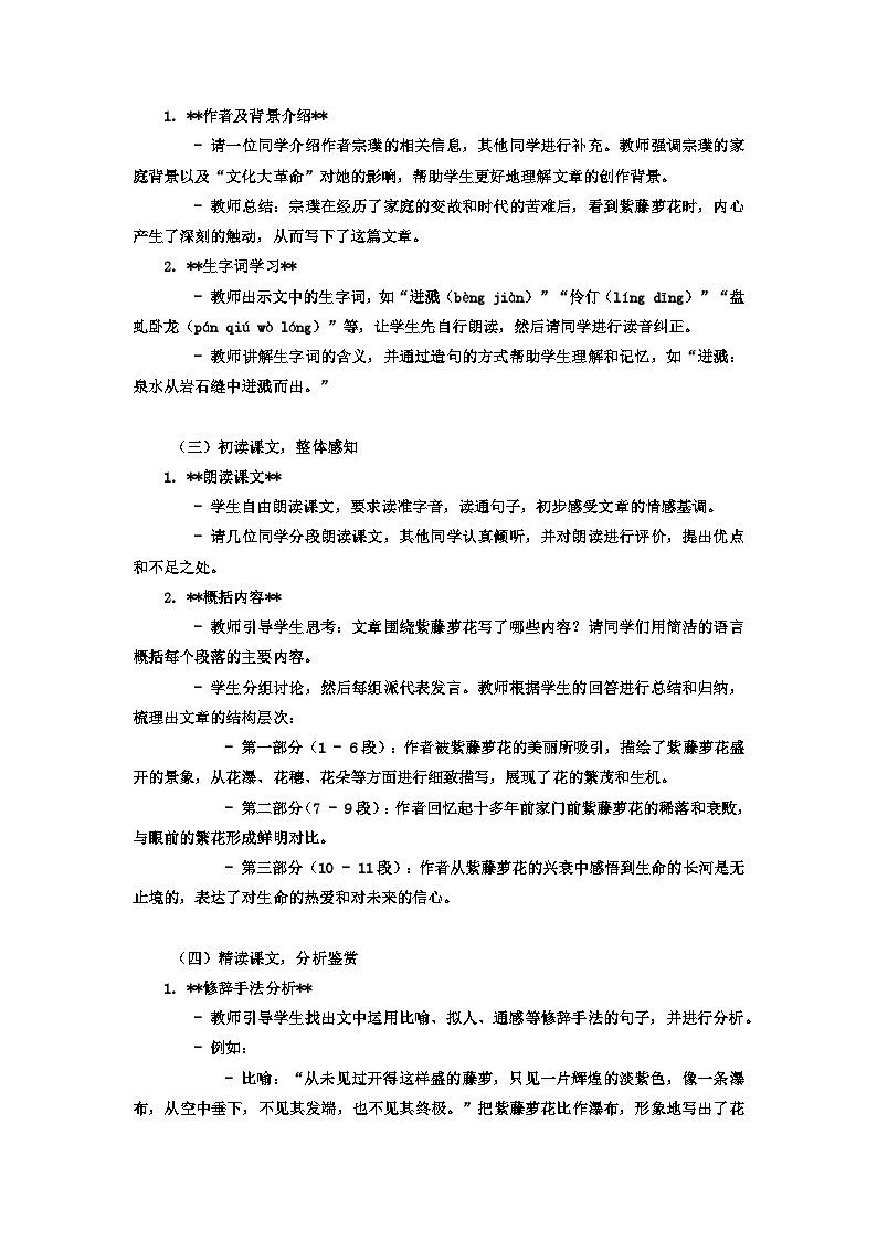学案：部编版初中语文七年级下册 第18课 紫藤萝瀑布第2页