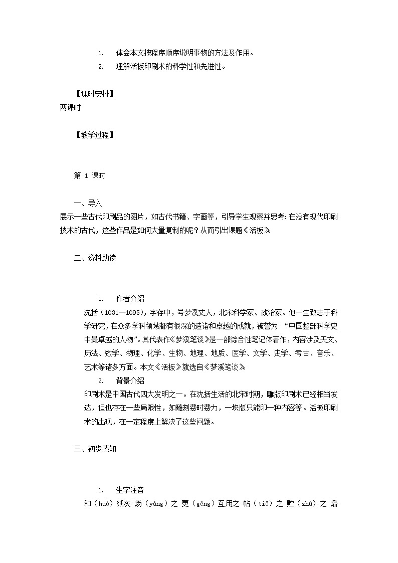 教案：部编版初中语文七年级下册 第25课 活板02