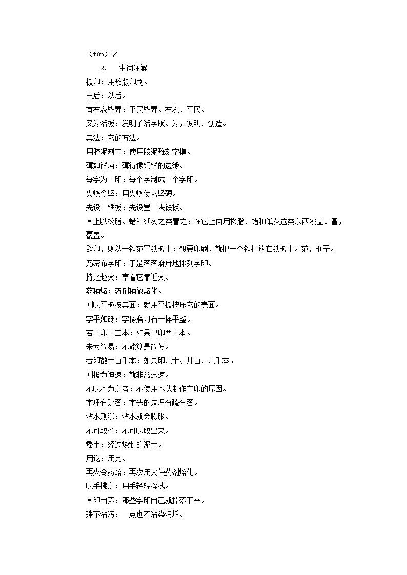 教案：部编版初中语文七年级下册 第25课 活板03