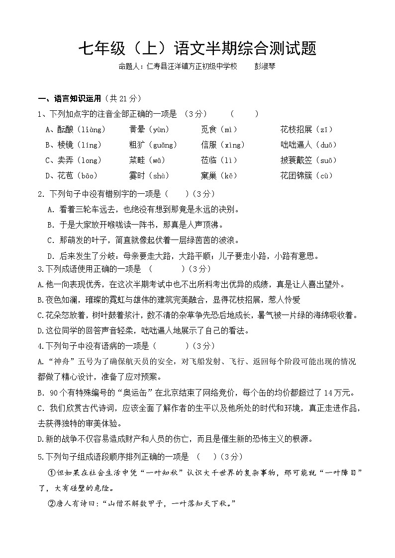 七年级（上）语文半期综合检测题第1页