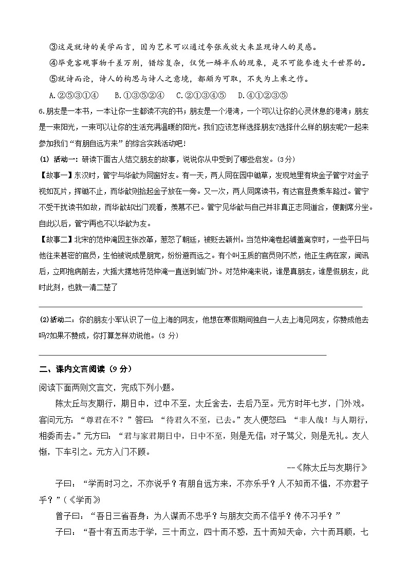 七年级（上）语文半期综合检测题第2页