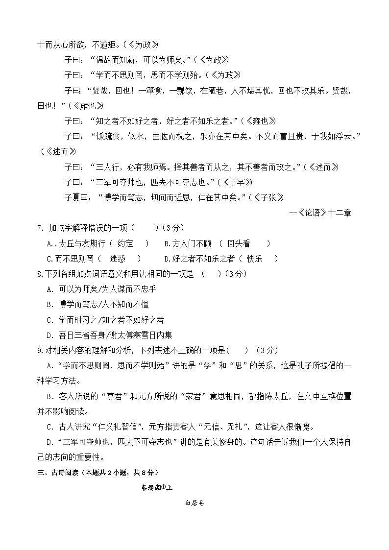 七年级（上）语文半期综合检测题第3页