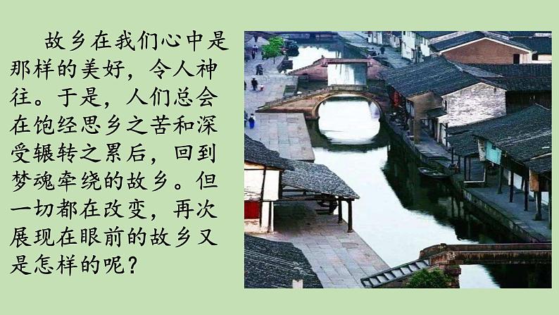 部编版初中语文九上第四单元 15、故乡 PPT课件第2页