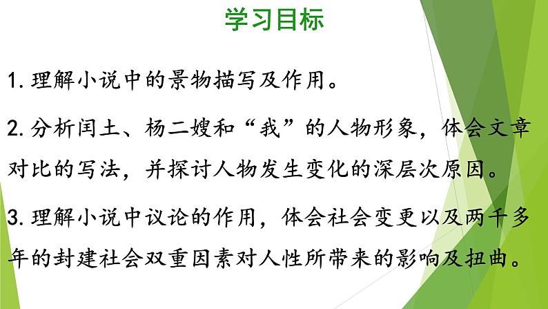 部编版初中语文九上第四单元 15、故乡 PPT课件第4页