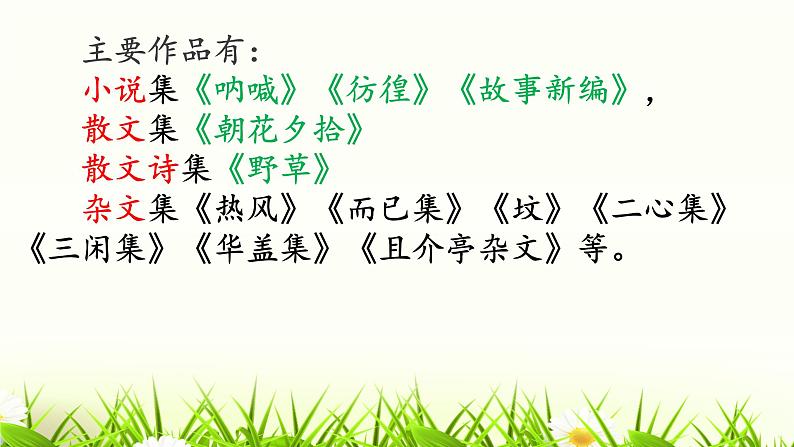 部编版初中语文九上第四单元 15、故乡 PPT课件第6页