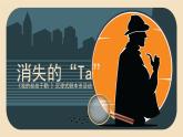 部编版初中语文九上第四单元 16、我的叔叔于勒 （剧本杀）PPT课件