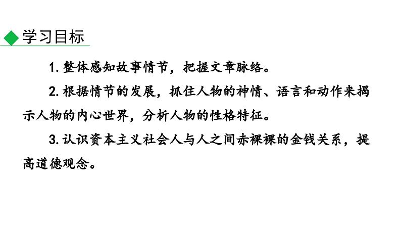 部编版初中语文九上第四单元 16、我的叔叔于勒 （剧本杀）PPT课件第2页