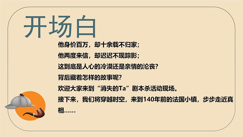 部编版初中语文九上第四单元 16、我的叔叔于勒 （剧本杀）PPT课件第3页