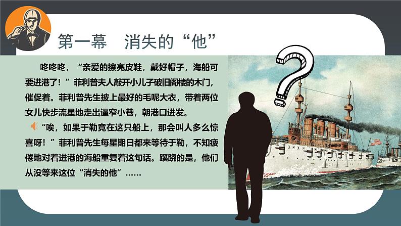 部编版初中语文九上第四单元 16、我的叔叔于勒 （剧本杀）PPT课件第4页