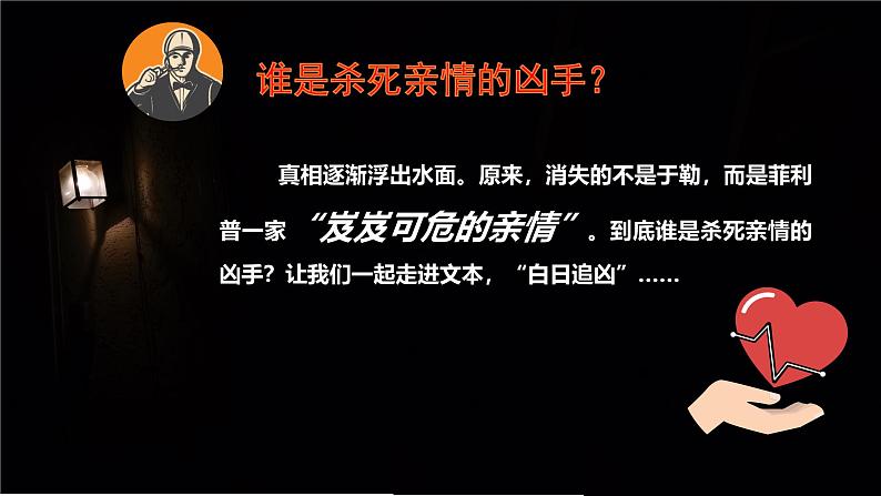 部编版初中语文九上第四单元 16、我的叔叔于勒 （剧本杀）PPT课件第7页