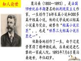 部编版初中语文九上第四单元 16、我的叔叔于勒PPT课件