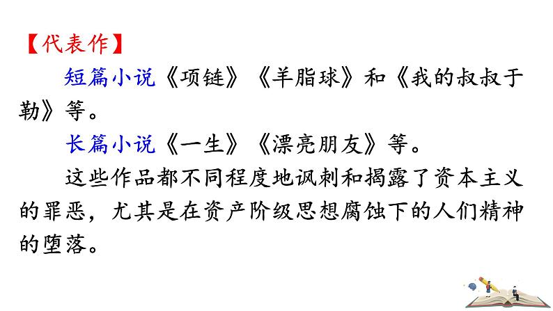 部编版初中语文九上第四单元 16、我的叔叔于勒PPT课件第5页