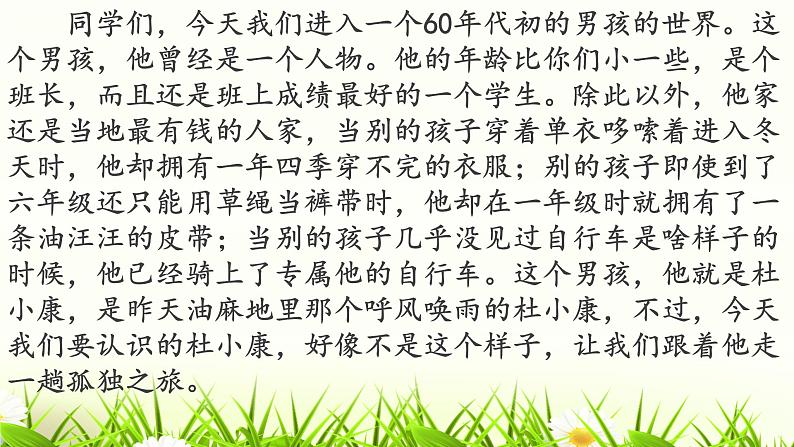 部编版初中语文九上第四单元 17、孤独之旅PPT课件第2页