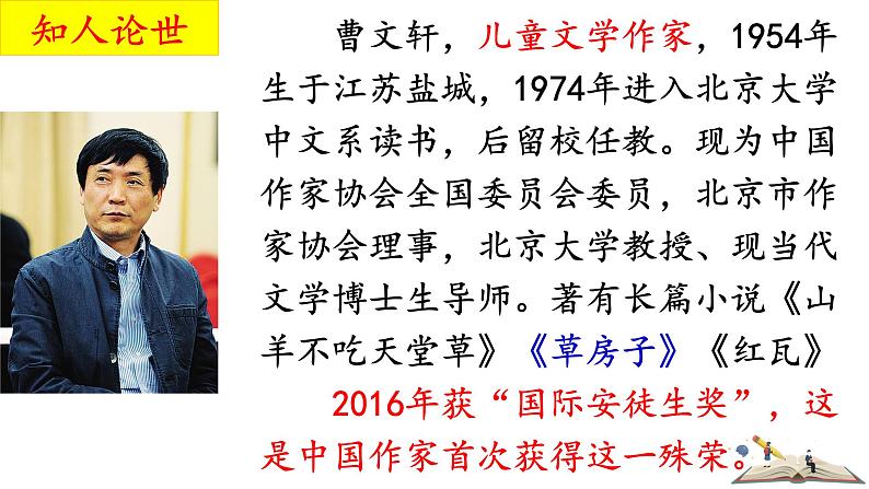 部编版初中语文九上第四单元 17、孤独之旅PPT课件第4页