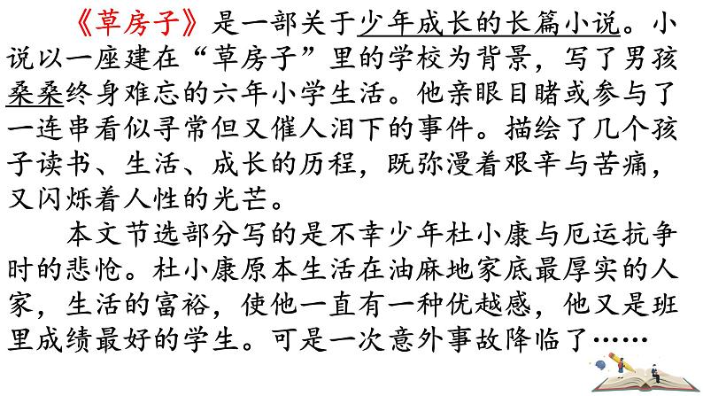 部编版初中语文九上第四单元 17、孤独之旅PPT课件第6页
