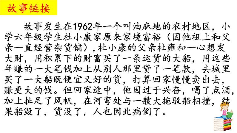 部编版初中语文九上第四单元 17、孤独之旅PPT课件第7页