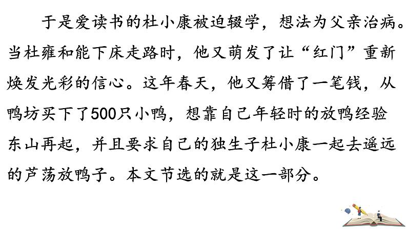 部编版初中语文九上第四单元 17、孤独之旅PPT课件第8页