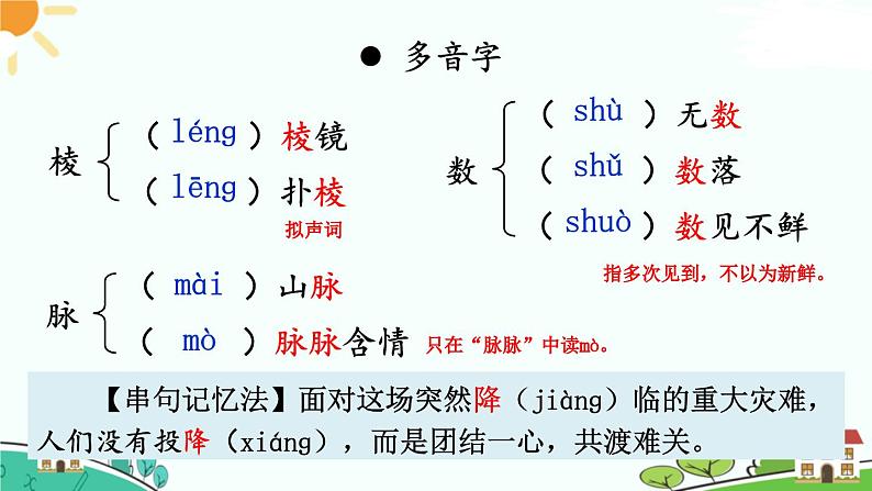 3雨的四季 七年级语文上册同步课件（ 人教部编版2024）第5页