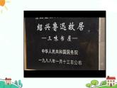 9从百草园到三味书屋 七年级语文上册同步课件（ 人教部编版2024）