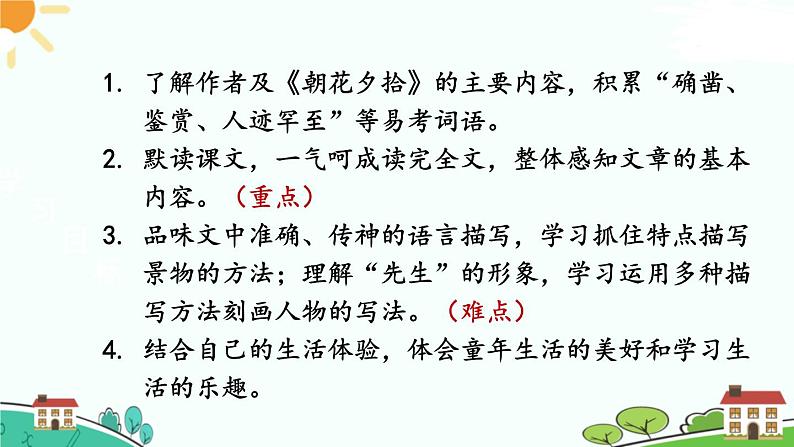 9从百草园到三味书屋 七年级语文上册同步课件（ 人教部编版2024）第3页