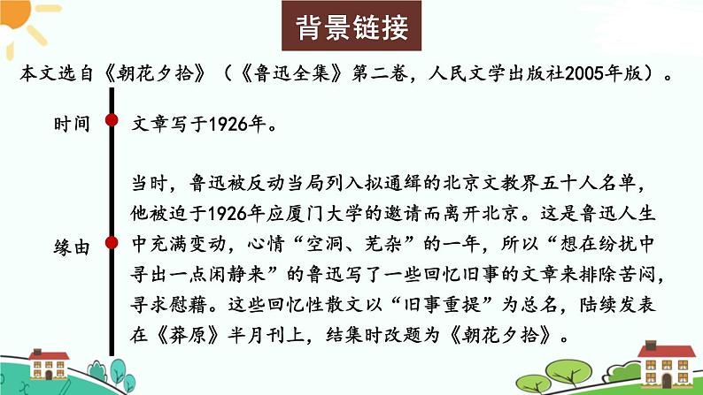 9从百草园到三味书屋 七年级语文上册同步课件（ 人教部编版2024）第5页