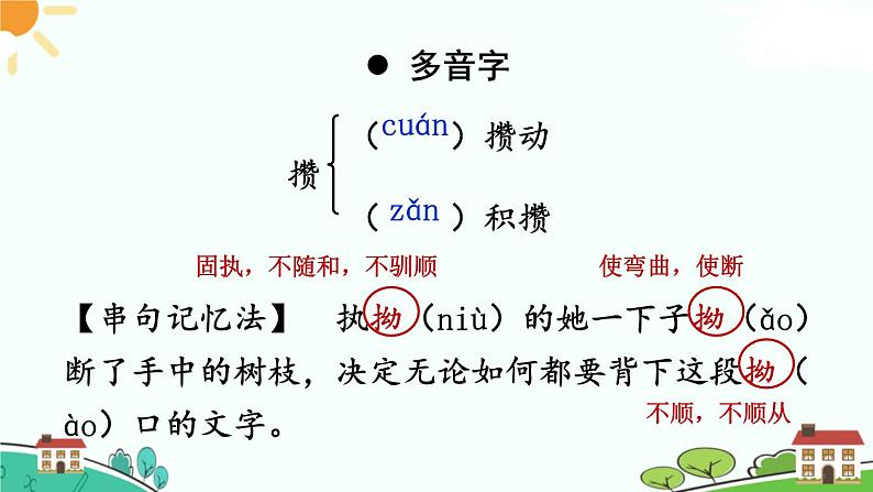 9从百草园到三味书屋 七年级语文上册同步课件（ 人教部编版2024）第8页