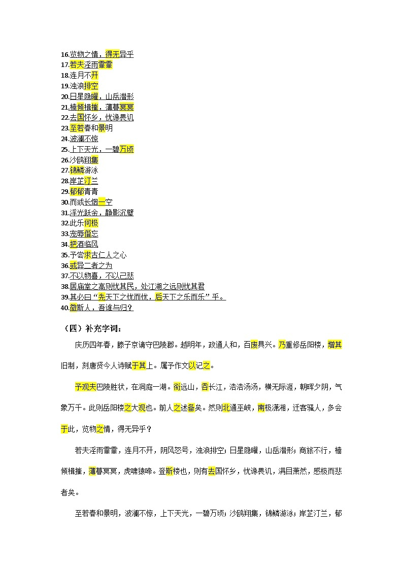 部编版初中语文九年级上册第三单元 11、岳阳楼记导学案第2页