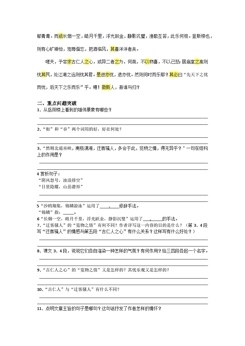 部编版初中语文九年级上册第三单元 11、岳阳楼记导学案第3页