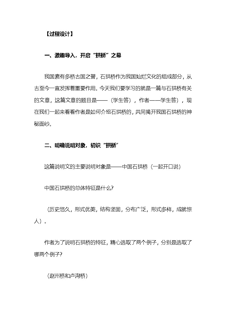 统编版八年级上册第四单元18课《中国石拱桥》教学设计第3页
