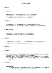 人教部编版（2024）七年级下册土地的誓言学案设计