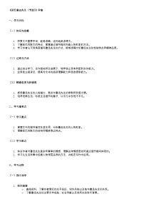 初中回忆鲁迅先生导学案