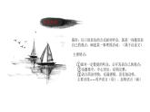 部编版九年级上7《敬业与乐业》课件