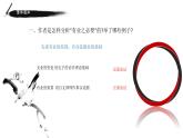 部编版九年级上7《敬业与乐业》课件