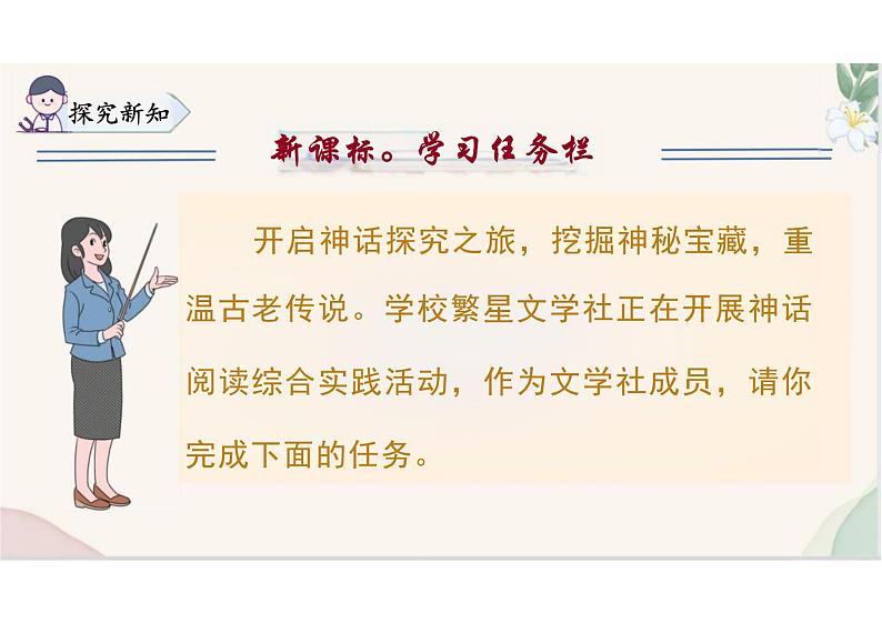 （统编2024版）语文七年级上册第23课 《女娲造人》课件第5页