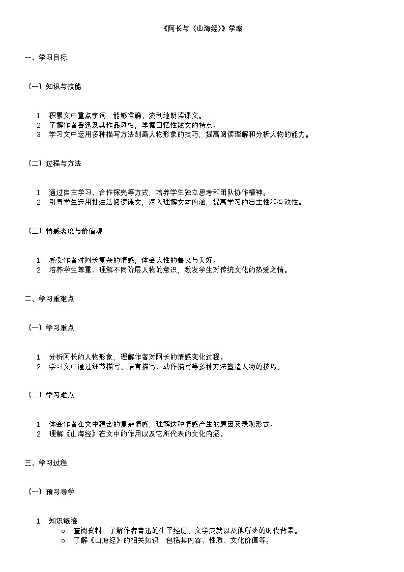 学案：部编版初中语文七年级下册 第10课 阿长与《山海经》第1页